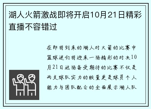 湖人火箭激战即将开启10月21日精彩直播不容错过